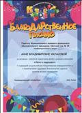 Благодарственное письмо за участие в конкурсе "Лето в ладошке" 2016 г.